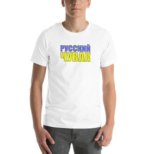 Russian Dude T-Shirt